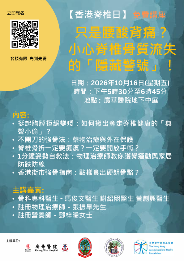 Hong Kong Spine Day 2026  Free Public Health Seminar